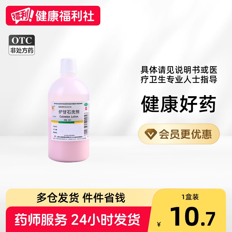 [信龙]炉甘石洗剂5%5%15%*100ml/瓶图片