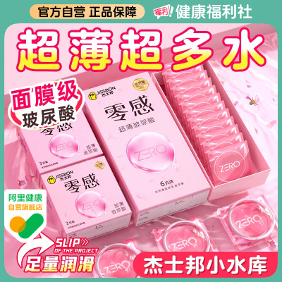 杰士邦玻尿酸避孕套003旗舰店正品超薄裸入持久装男用安全套套byt