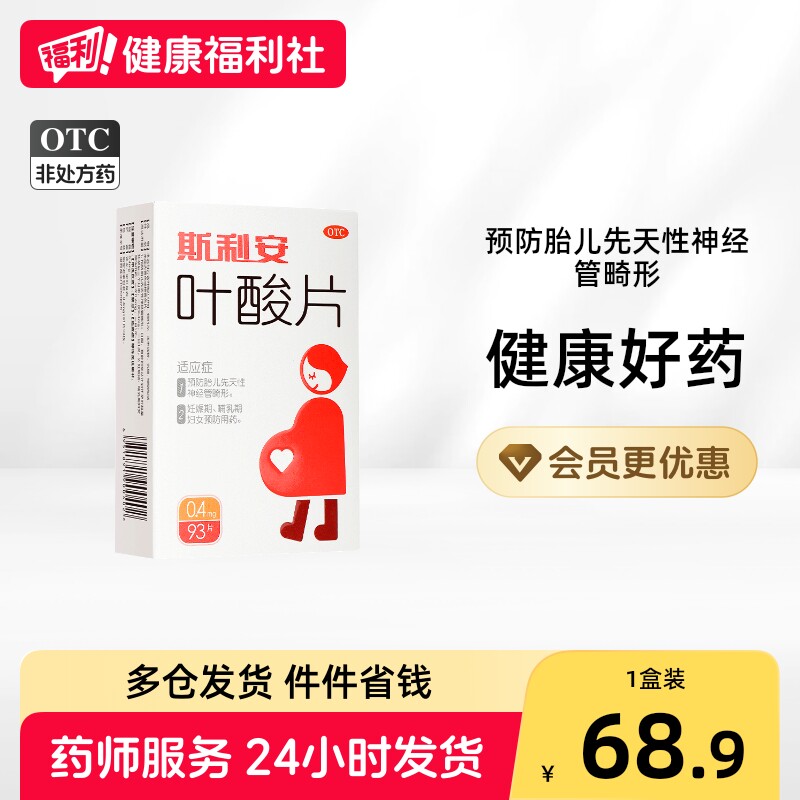[斯利安]叶酸片0.4mg*93片/盒图片
