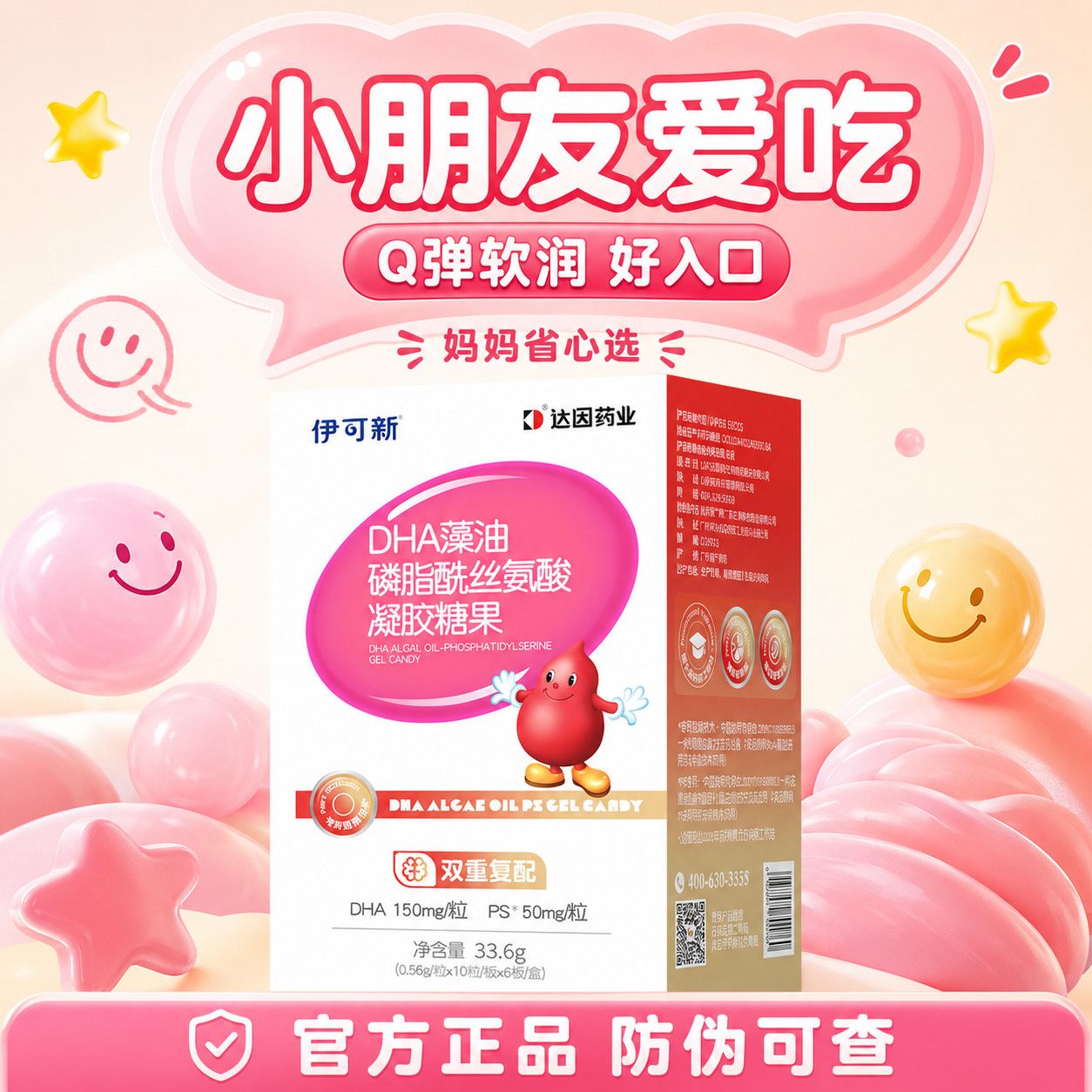 伊可新儿童DHA藻油+磷脂酰丝氨酸PS学生眼脑海藻油无腥儿童青少年图片