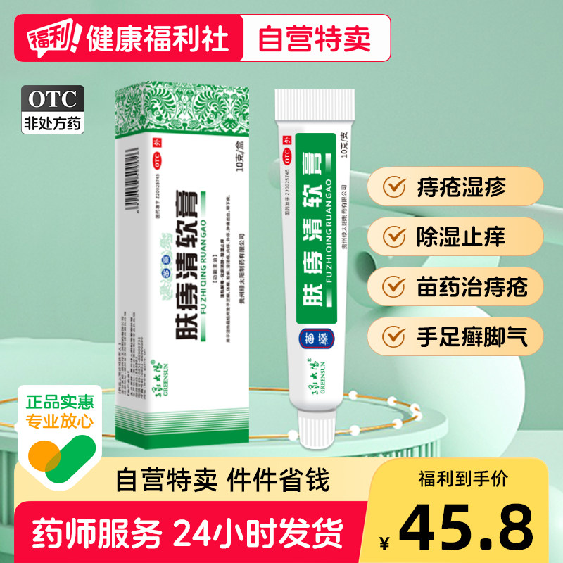 绿太阳肤痔清软膏儿童手足癣止痒湿疹皮炎脚气苗药药膏除湿痔疮膏