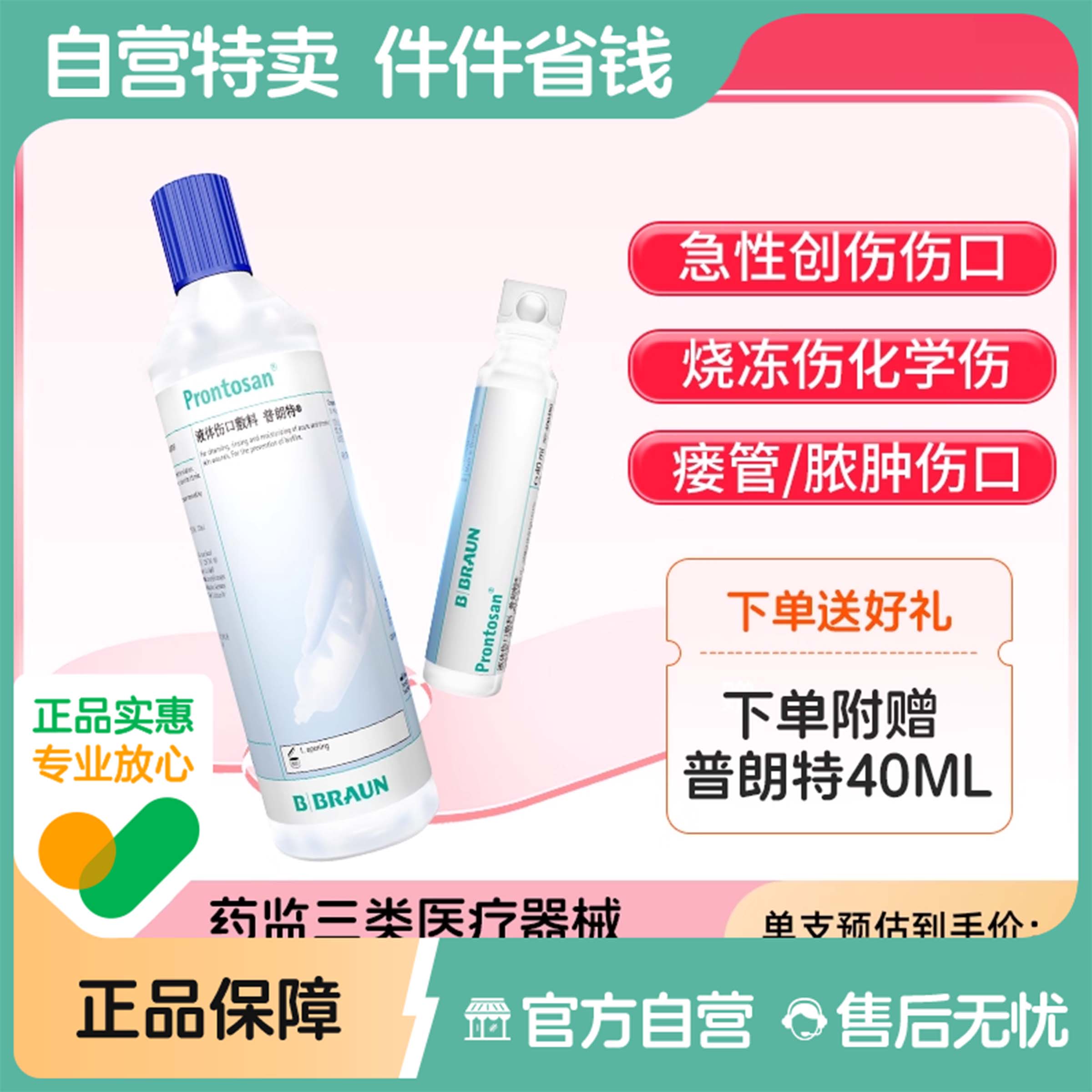 贝朗普朗特350ml下单附赠40ml装