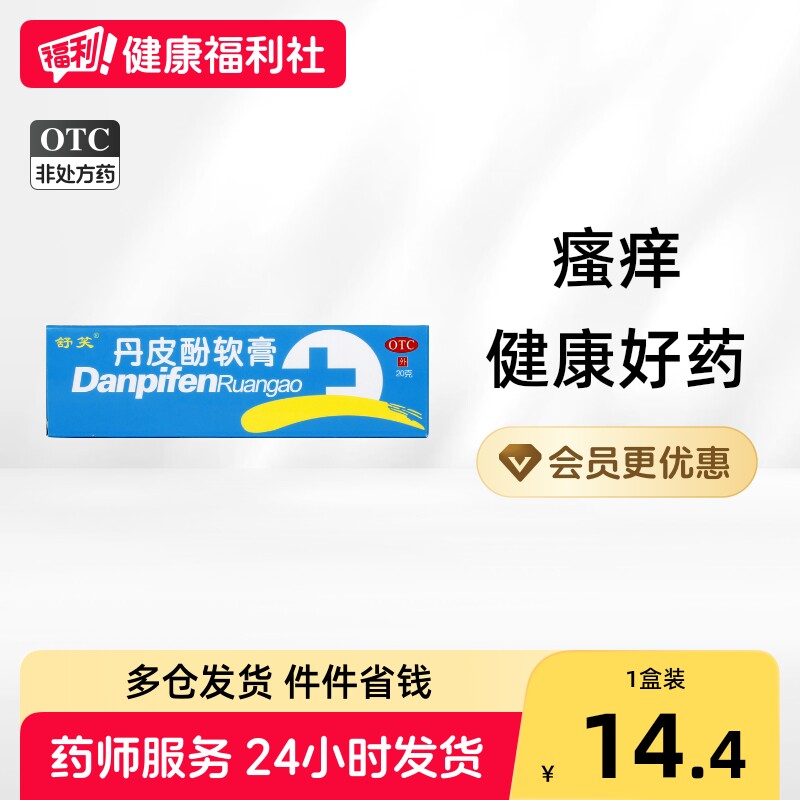 [舒笑]丹皮酚软膏20g*1支/盒图片