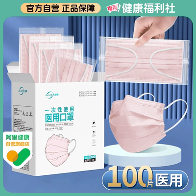 100只粉色医用口罩一次性独立装