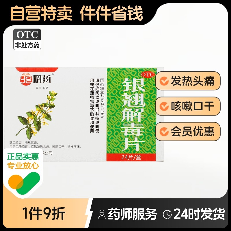 银翘解毒片骅成片剂合剂毒液口服液颗粒药房银翘片银翅胶囊精致vc