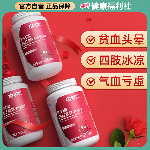 康恩贝补血红素女人贫血补铁剂孕妇养血调理富铁软糖女性儿童正品