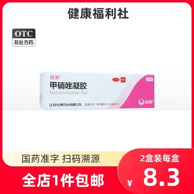 【丽芙】甲硝唑凝胶0.75%*20g*1支/盒