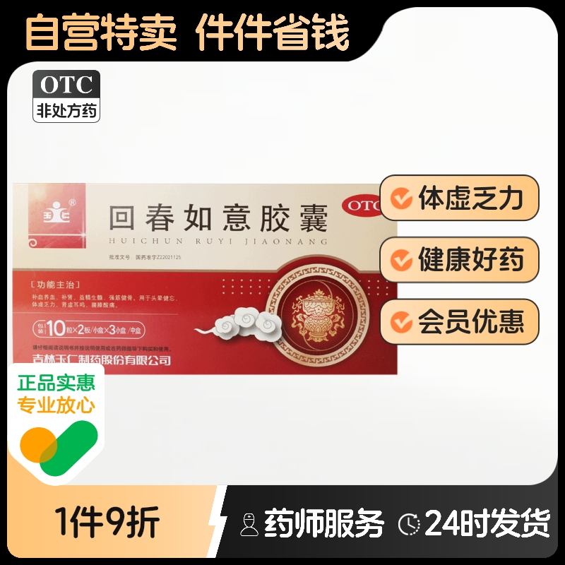 回春如意胶囊速效女药女性性冷淡春女药女人内服发情外用喷剂高潮