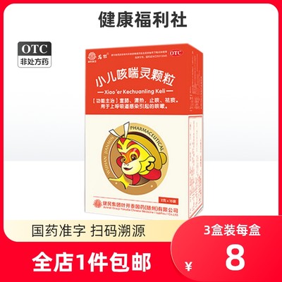 【龙牡】小儿咳喘灵颗粒2g*15袋/盒