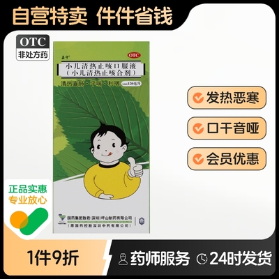 小儿清热止咳口服液颗粒合剂宣肺儿童咳嗽清肺化痰止咳利咽平喘