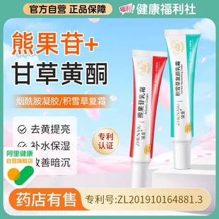 复方熊果苷乳膏乳霜烟酰胺凝胶甘草黄酮软膏正品医用型官方旗舰店