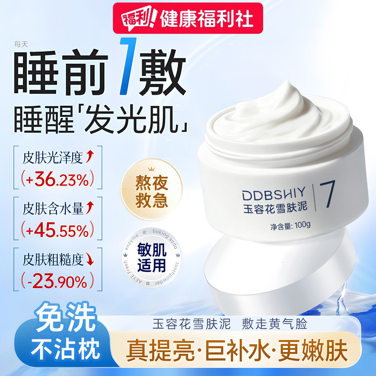 玉容花雪肤泥膜涂抹式清洁免洗面膜睡眠补水夜间保湿美白去黄修复