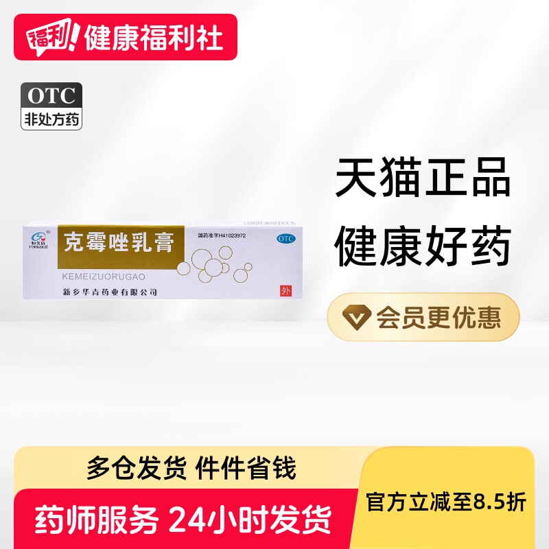 克霉唑乳膏阴道私处处女仿真男性妇科阴道炎用药甲沟炎专用软膏