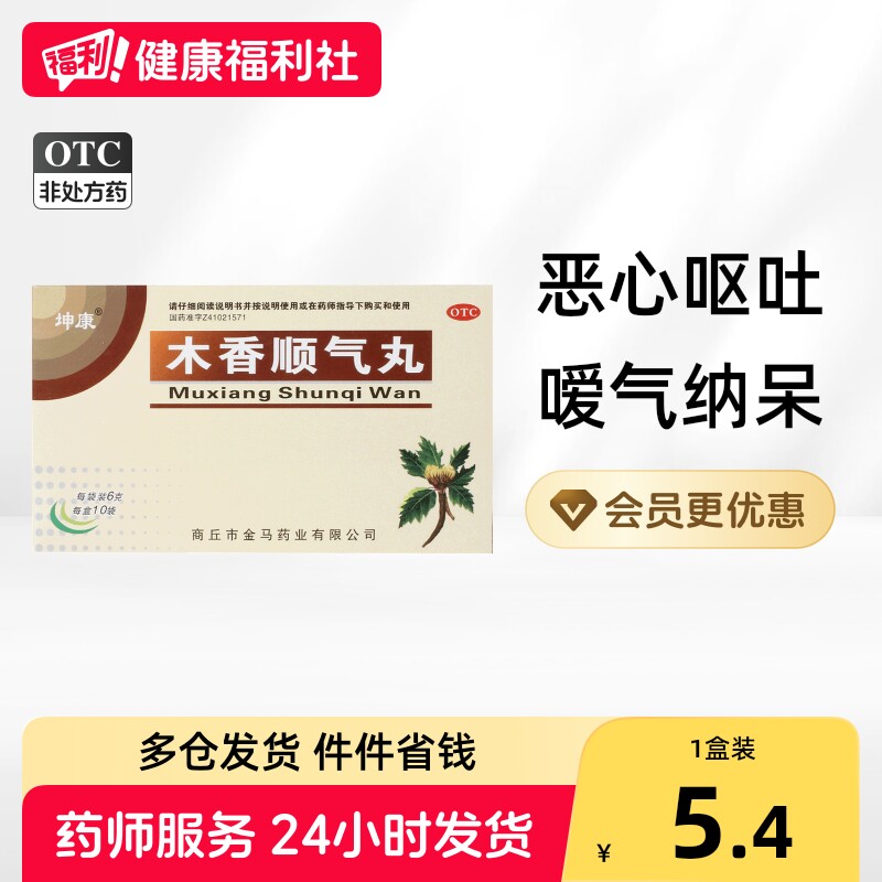 [坤康]木香顺气丸6g*10袋/盒图片