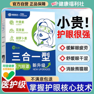 护眼蒸汽眼罩缓解眼疲劳叶黄素黑眼圈发热敷眼贴学生睡眠三合一型