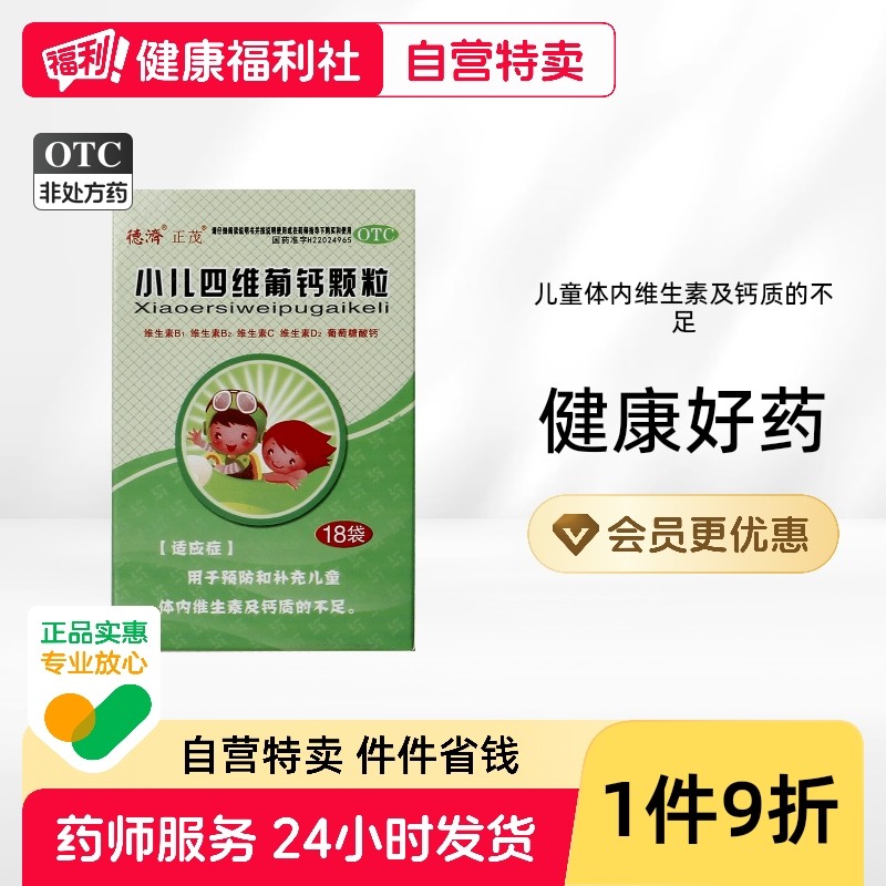 小儿四维葡钙颗粒口服复方冲剂儿童婴儿王浆亚铁钙片悬剂补钙颗散