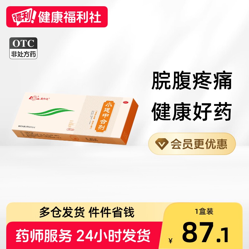 [鲁南]小建中合剂10ml*10支/盒图片
