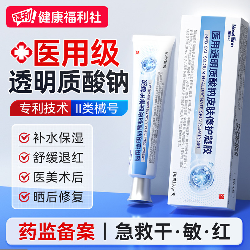 医用透明质酸钠修复凝胶修护敏感肌肤屏障受损过敏脸部泛红血丝