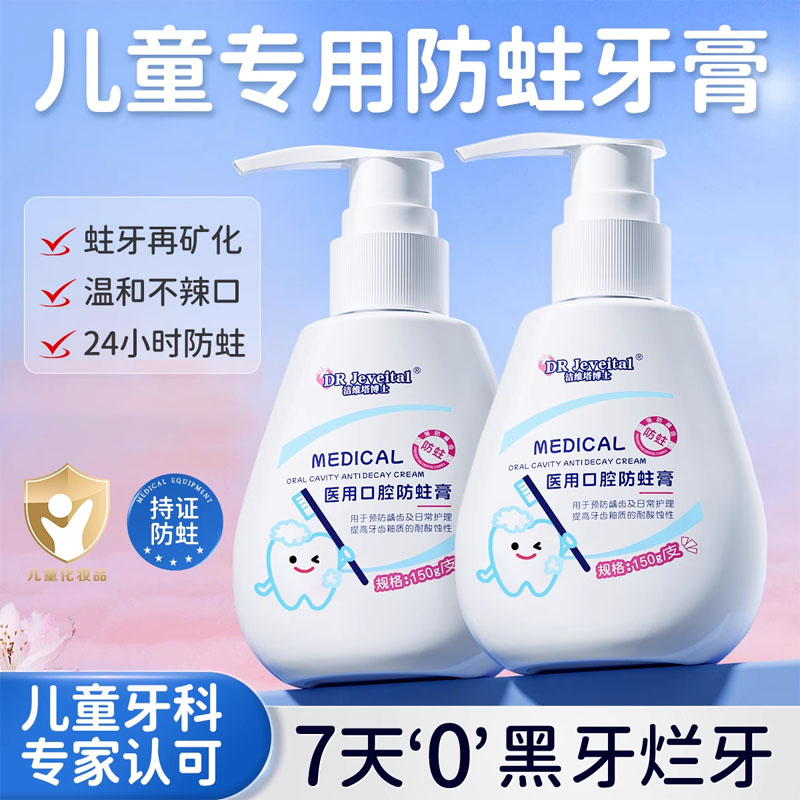 【胖东来爆款儿童牙膏】医用防蛀