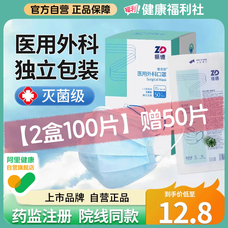 振德【独立灭菌型】买2盒赠50只