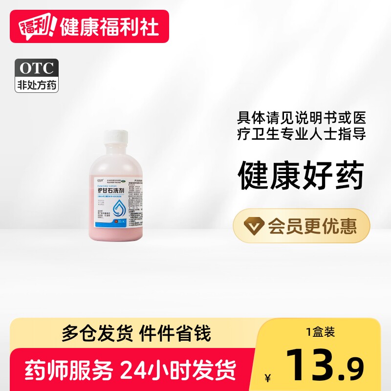 [恒医森]炉甘石洗剂5%5%15%*80ml/瓶图片