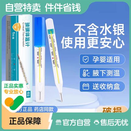 恒品医用无汞玻璃体温计无水银环保宝宝婴儿家用腋下温度计高精准