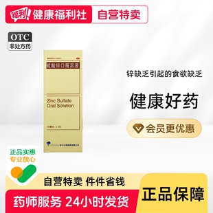 硫酸锌口服溶液口服液儿童成人硫锌酸硫化锌胶囊糖浆复方婴儿液体