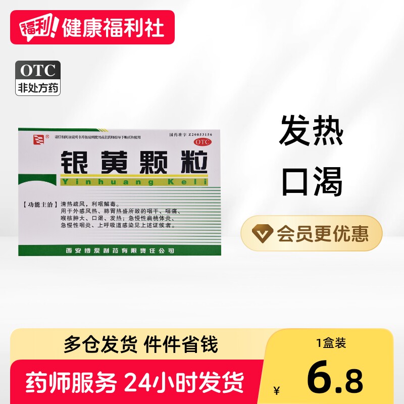 [绿色博爱]银黄颗粒4g*10袋/盒图片