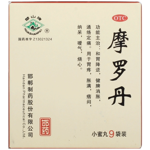 华山牌摩罗丹胃痛胃胀中药胃药养胃嗳气烧心调理肠胃旗舰店官方