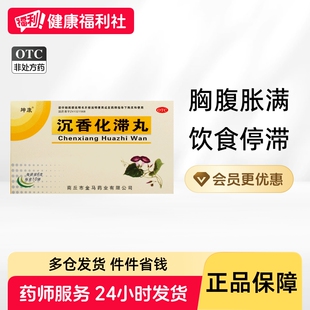 坤康沉香化滞丸金马丸剂正品化坚消积化气官方枳实消痞内蒙古鞠丸