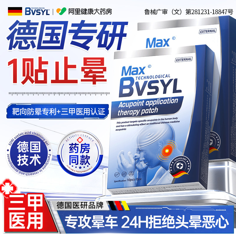 医用晕车贴晕车晕船晕机防呕吐必神器备膏成人耳后儿童专用正品