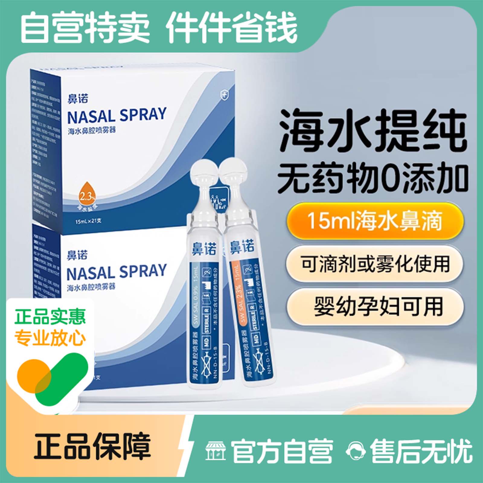 鼻诺洗盐水生理性海盐儿童洗鼻器专用鼻腔冲洗婴儿滴鼻液生理盐水