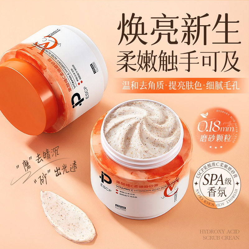 维生素C果酸磨砂膏身体嫩白全身去角质鸡皮疙瘩腋下美手肘白正品