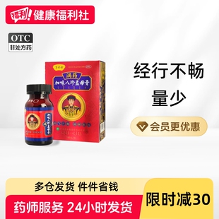 皇母娘加味八珍益母膏妇女妇科用药月经不调气血不足经闭腹痛调经