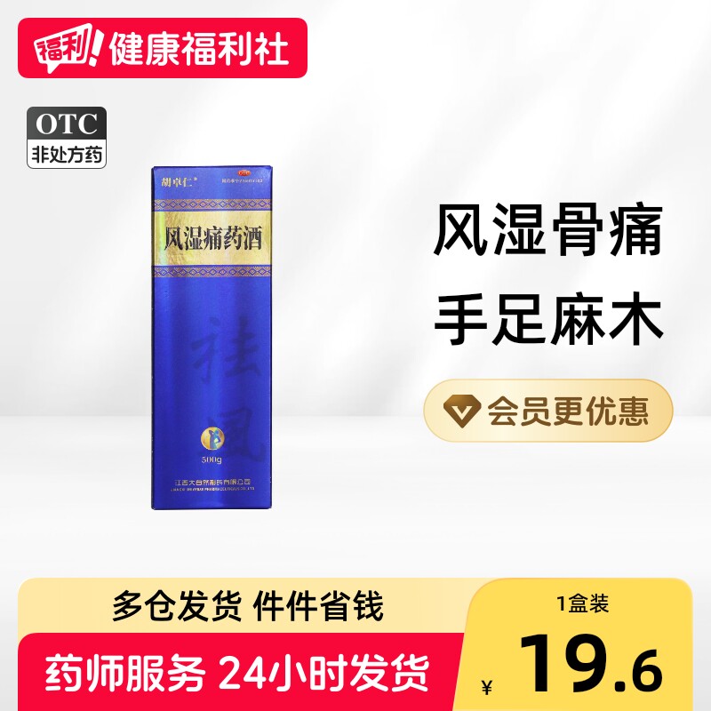 胡卓仁风湿痛药酒关节官方旗舰店正品泡酒疼痛药材骨痛专用