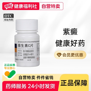 东北制药维生素C片片剂泡腾片孕妇专用药房小白瓶vcotc口服提高b2