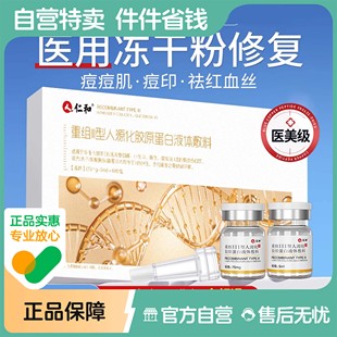 仁和冻干粉医用修复胶原蛋白修复肌肤屏障受损痘印过敏红血丝敷料