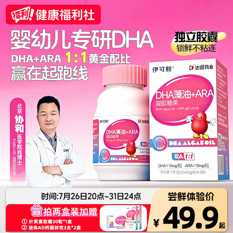 伊可新婴幼儿童DHA专用藻油ARA图片