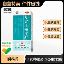 恒健复方土槿皮酊15ml杀菌止痒趾痒皮肤滋痒癣药水皮癣土荆皮土皮