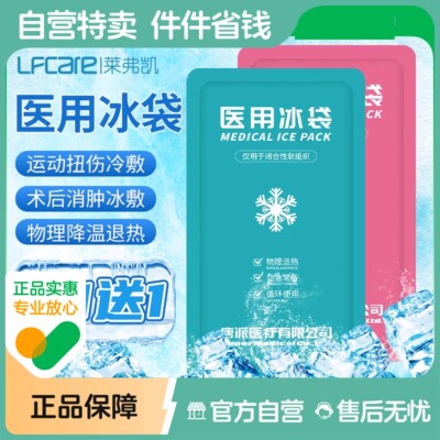 冰袋重复使用医用冷敷买一送一