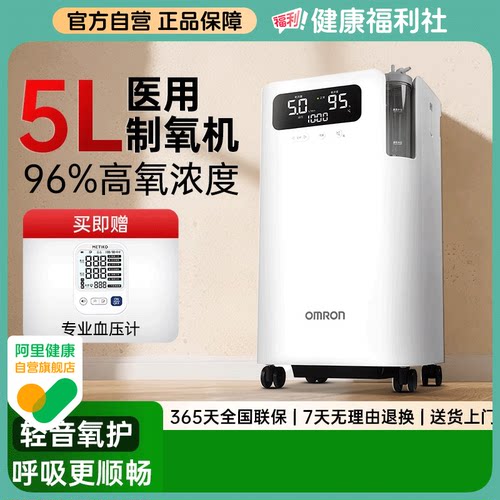 欧姆龙家用轻音制氧机5L医用老人孕妇吸氧雾化5102W