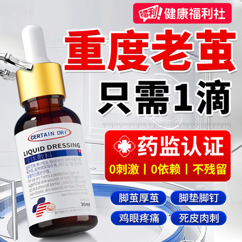 脚底老茧去除软化剂脚垫死皮硬茧根鸡眼脚后跟脚掌角质厚神器修复