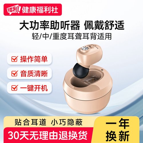 未来客助听器老人耳聋耳背大功率耳内专用正品隐形传导官方老年人