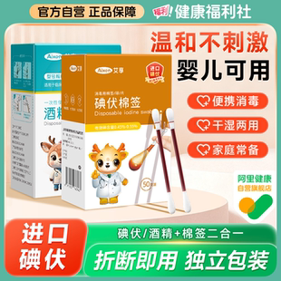 艾享进口碘伏棉棒一次性医用酒精脱脂棉签伤口宝宝婴儿脐带消毒液