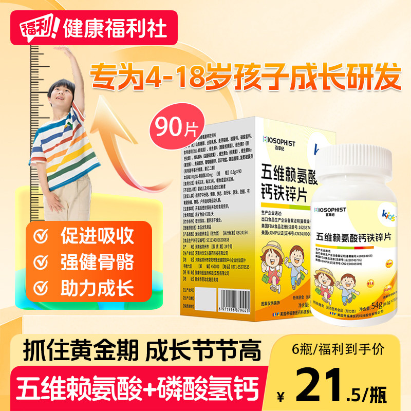 五维赖氨酸片生长素青少年儿童磷酸钙氢钙片颗粒锌成长官方旗舰店