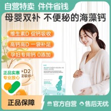 进口液体钙海藻钙孕妇钙片孕期专用不便秘益生菌哺乳期妈妈补钙