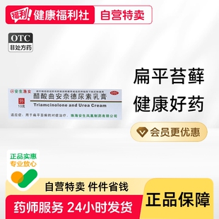 安生醋酸曲安奈德尿素乳膏安生凤凰乳膏剂软膏正品扁平苔藓专用