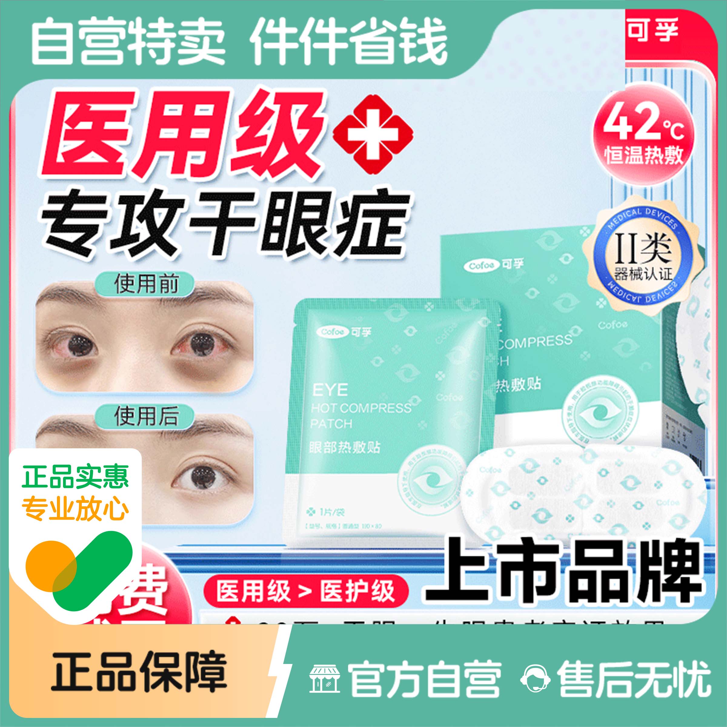 【医用级NO.I】专攻干眼症/眼疲!