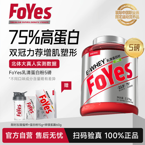 FoYes速生蛋白粉健身男增肌粉分离乳清蛋白质官方旗舰whey旗舰店