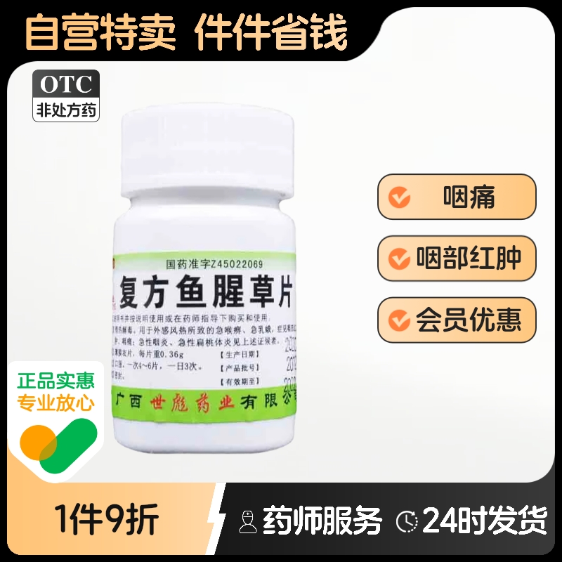 【世彪药业】复方鱼腥草片0.36g*100片/瓶